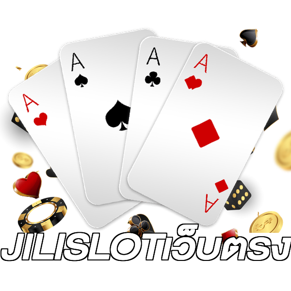 JILISLOTเว็บตรง