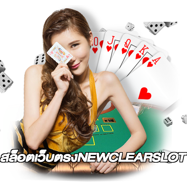 สล็อตเว็บตรงNEWCLEARSLOT